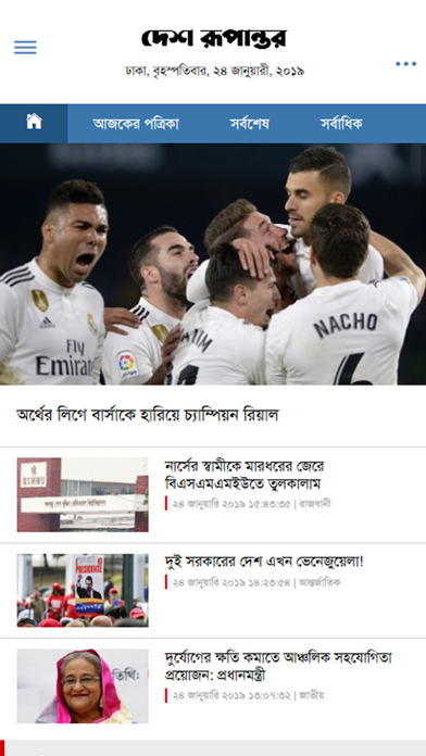 Screenshot #1 pour Desh Rupantor