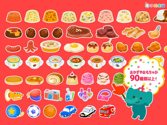 かわいいごはんデコレーション(ゆめあるクッキングおままごと) iPad screenshot