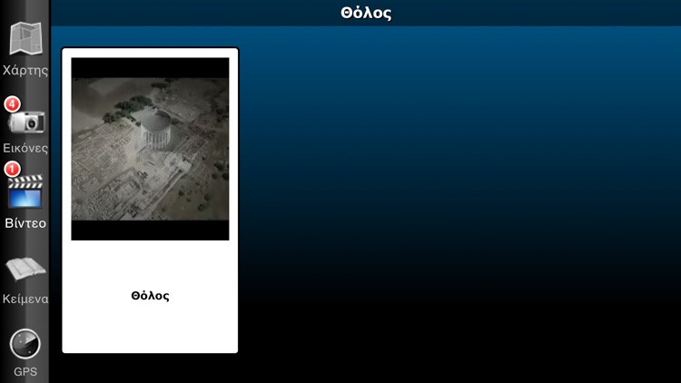 EasyGuideApp Επίδαυρος screenshot-4