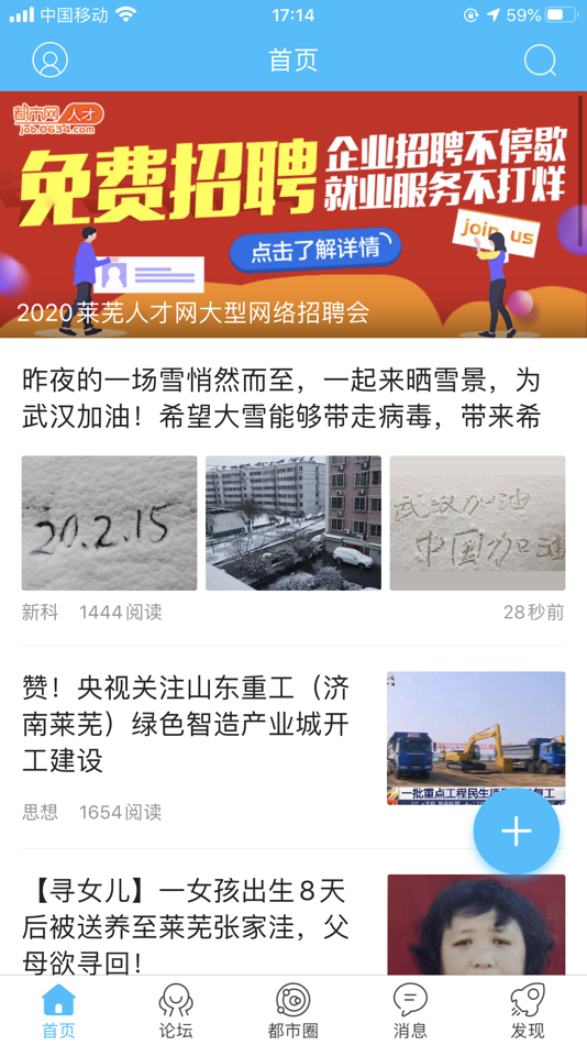 #1. 莱芜都市网 - 莱芜有影响力的本地生活服务平台 (iOS) 由: Laiwu City Network Culture Media Co., Ltd.