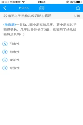 Game screenshot 教师资格证考试题库 mod apk
