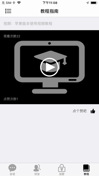 隐客 screenshot 4