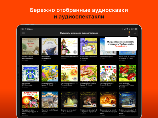 Screenshot #4 pour Музыкальные сказки