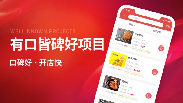 【图】创业开店宝-海量精选创业加盟项目平台(截图2) 【图】创业开店宝-海量精选创业加盟项目平台(截图2)