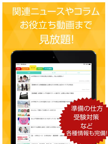 小学校受験の解説アプリ お受験ガイド