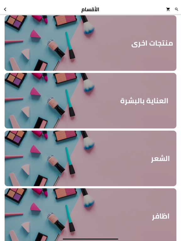 مكياجي iPad screenshot 6 - Shopping app