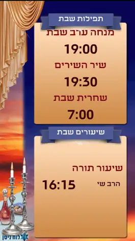 Game screenshot My synagogue - בית הכנסת שלי hack