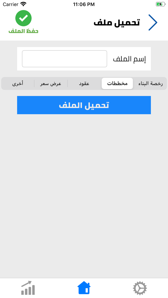 #4. مساعد البناء (iOS) 来自: Nasser Ibrahim