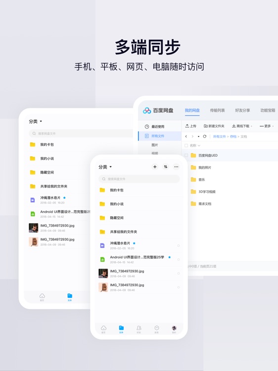 百度网盘 HD
