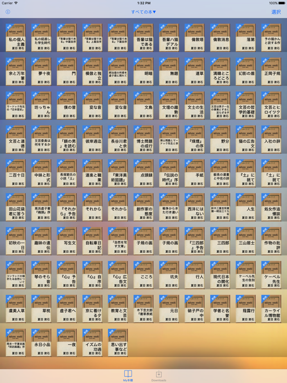 Screenshot #5 pour 夏目漱石 文学全集