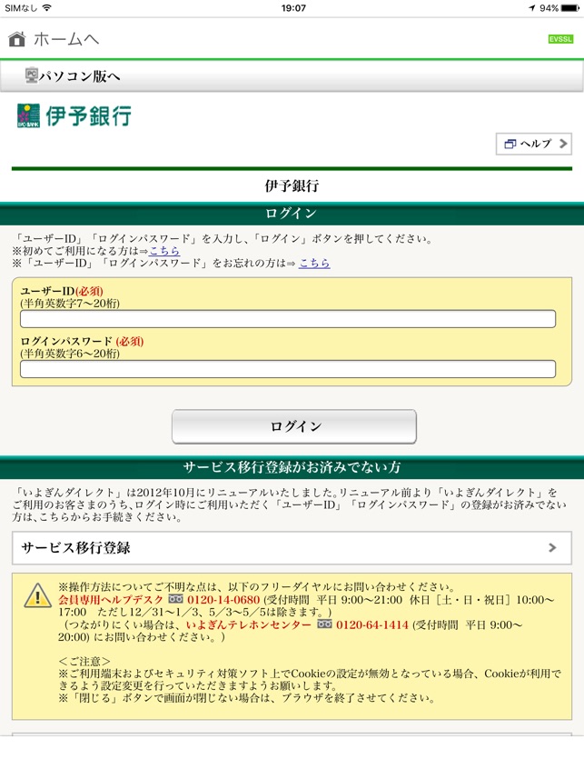 伊予銀行 をapp Storeで 伊予銀行 をapp Storeで