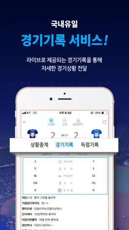 Game screenshot 라이브스코어 공식 apk