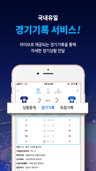 라이브스코어 공식 screenshot 2