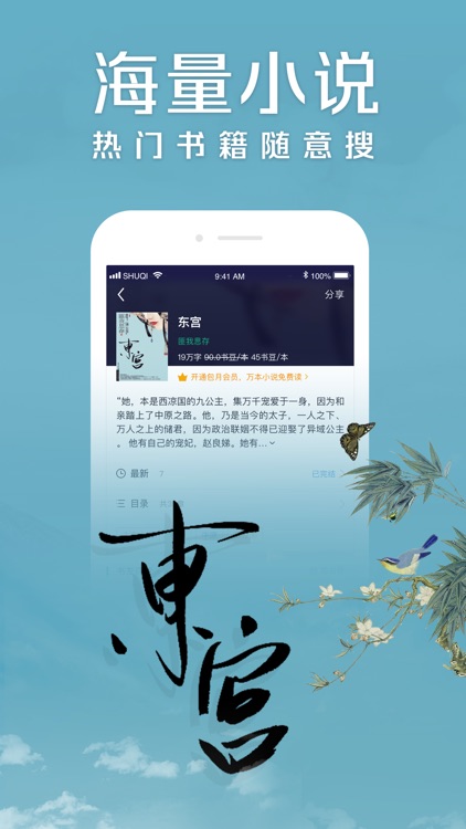 书旗小说-看小说大全的电子书阅读神器 screenshot-3