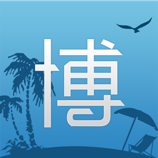 儋州博育云 icon