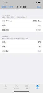 毎日 歩数 測定器 screenshot #2 for iPhone