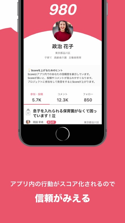 PoliPoli   -  政治家とまちづくりができるアプリ screenshot-4