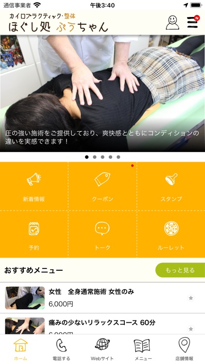 港南台にあるほぐし処ぷうちゃん