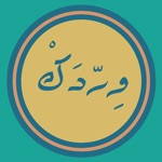 ورد القرءان اليومي