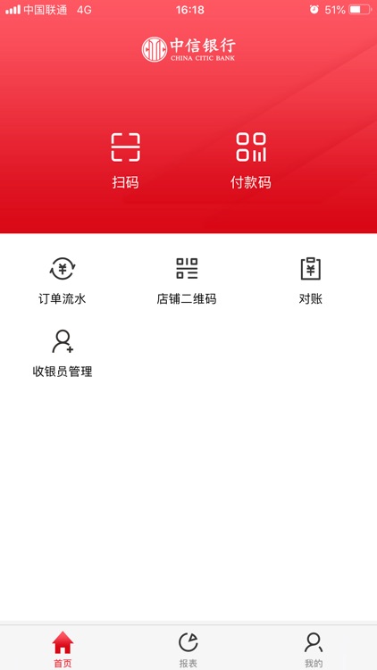 中信银行收银台