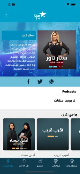 Game screenshot Star FM - ستار اف ام hack