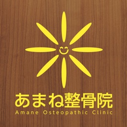 あまね整骨院
