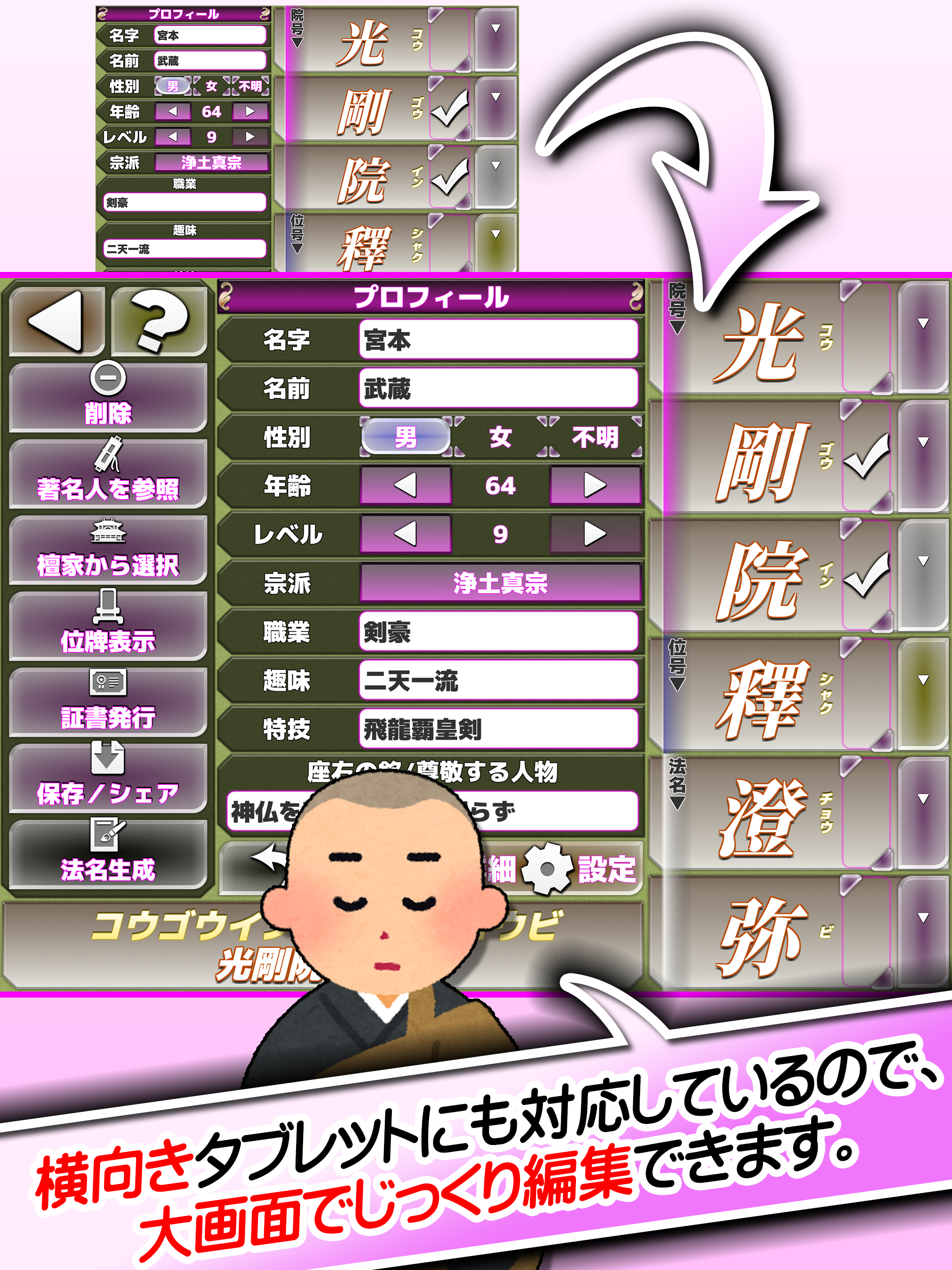 自動生成・戒名メーカー