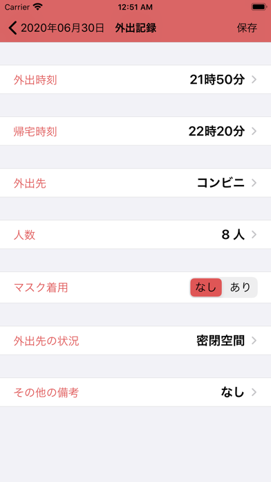 まいにち体調管理 - 体温・健康状態・行動履歴を記録可能のおすすめ画像2