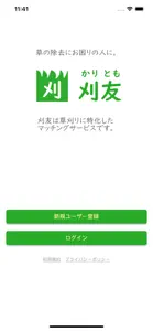 刈友 screenshot #1 for iPhone