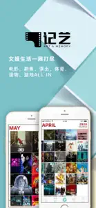 记艺 screenshot #2 for iPhone