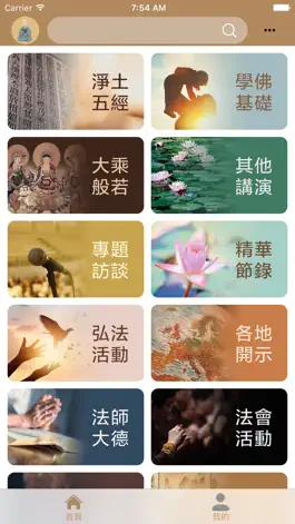 Game screenshot 老和尚講演全集 apk