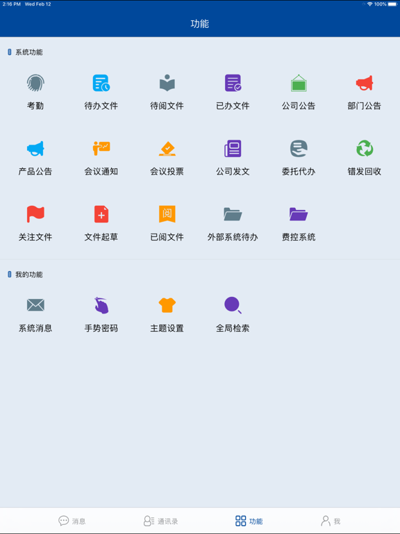 Screenshot #6 pour 中证移动办公