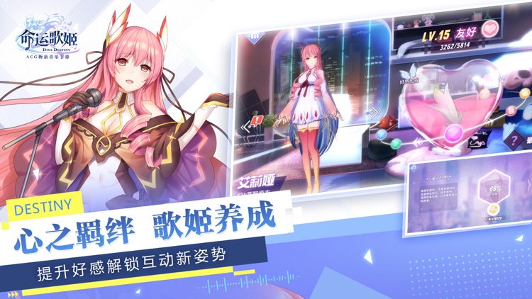 命运歌姬-3D日漫风音乐舞蹈手游 screenshot-6