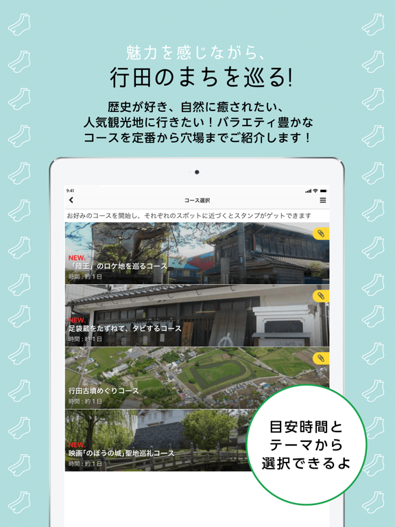 Screenshot #6 pour たびなび行田で楽しく散策！魅力を再発見！