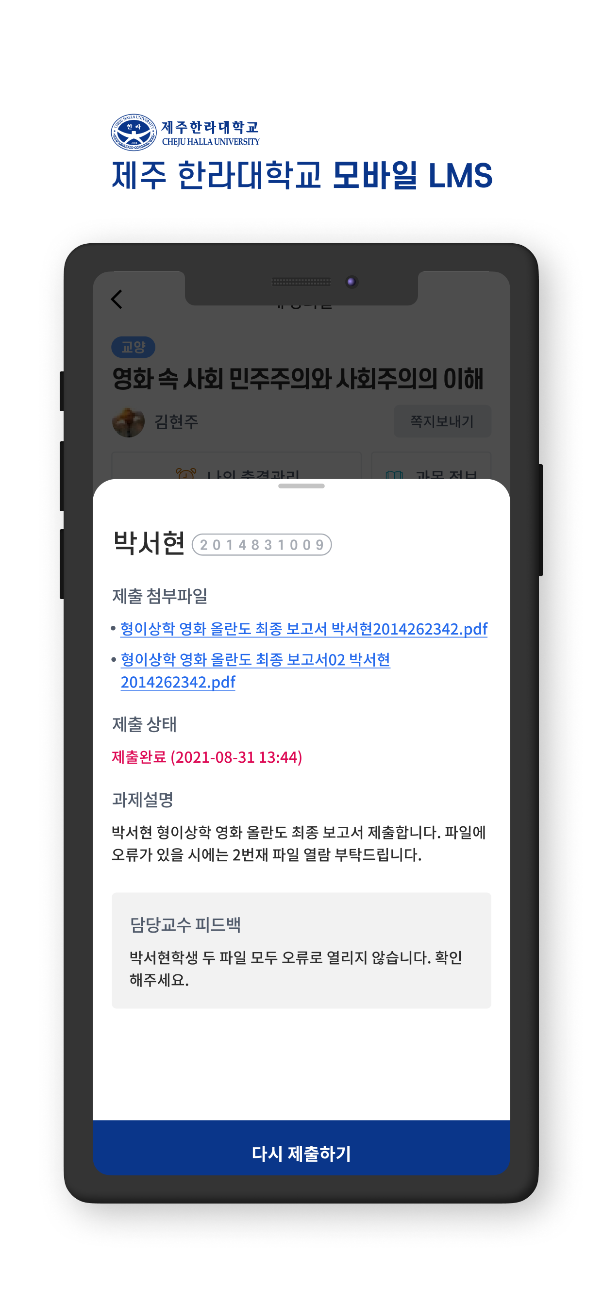 제주한라대학교 모바일 LMS
