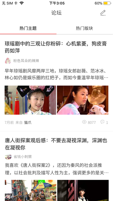 Screenshot #2 pour 新浪游戏社区论坛 - 游戏玩家的头条新闻资讯平台