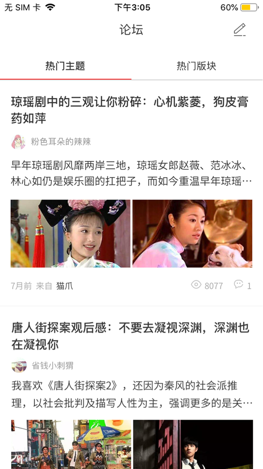 #2. 新浪游戏社区论坛 - 游戏玩家的头条新闻资讯平台 (iOS) 由: Beijing New Media Information Technology Co.ltd.