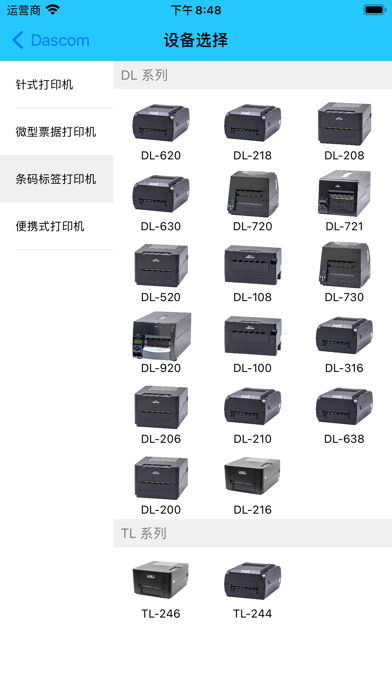 得实打印机 Screenshot