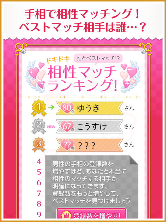 女子のための手相 iPad screenshot