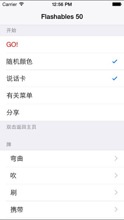 Flashables 50 中文