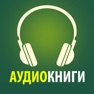 Get Аудиокниги Слушай Книги Онлайн for iOS, iPhone, iPad Aso Report
