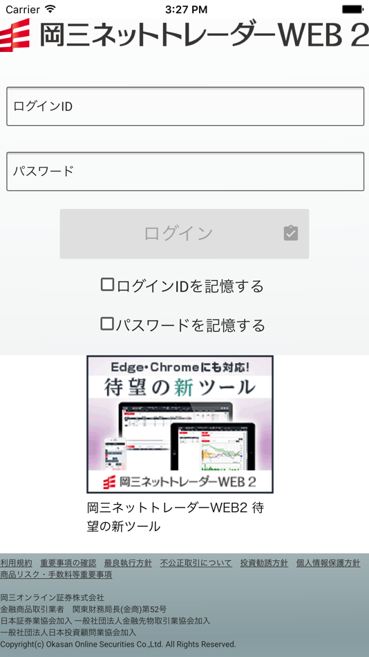 岡三ネットトレーダーWEB２ - 3.6 - (iOS)