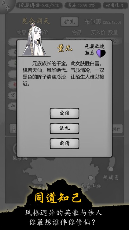 修仙商人-深渊之地 screenshot-4