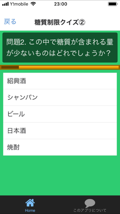 Screenshot #3 pour カロリーはもう古い　糖質制限ダイエットクイズ