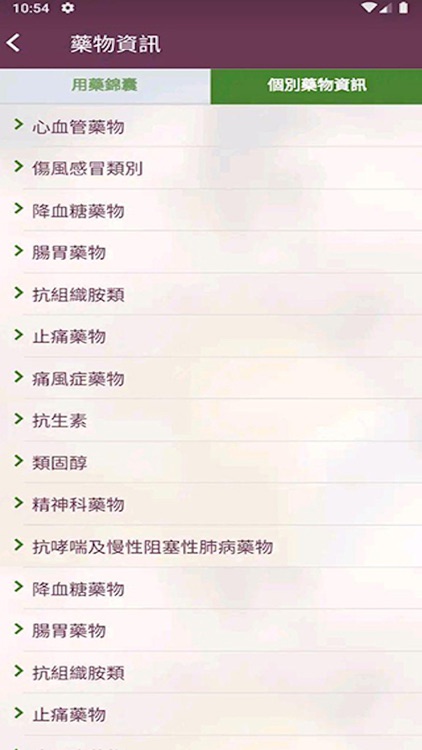 針藥 (Ampoule) - 藥物諮詢平台 screenshot-4