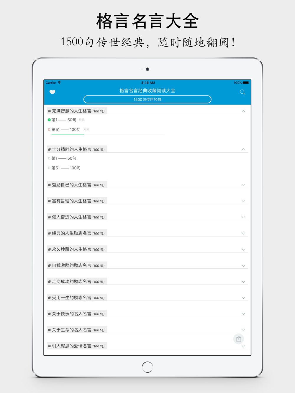 格言名言精选1500句download App For Iphone Steprimo Com