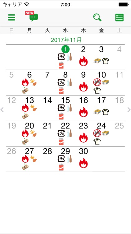 清瀬市ごみ分別アプリ