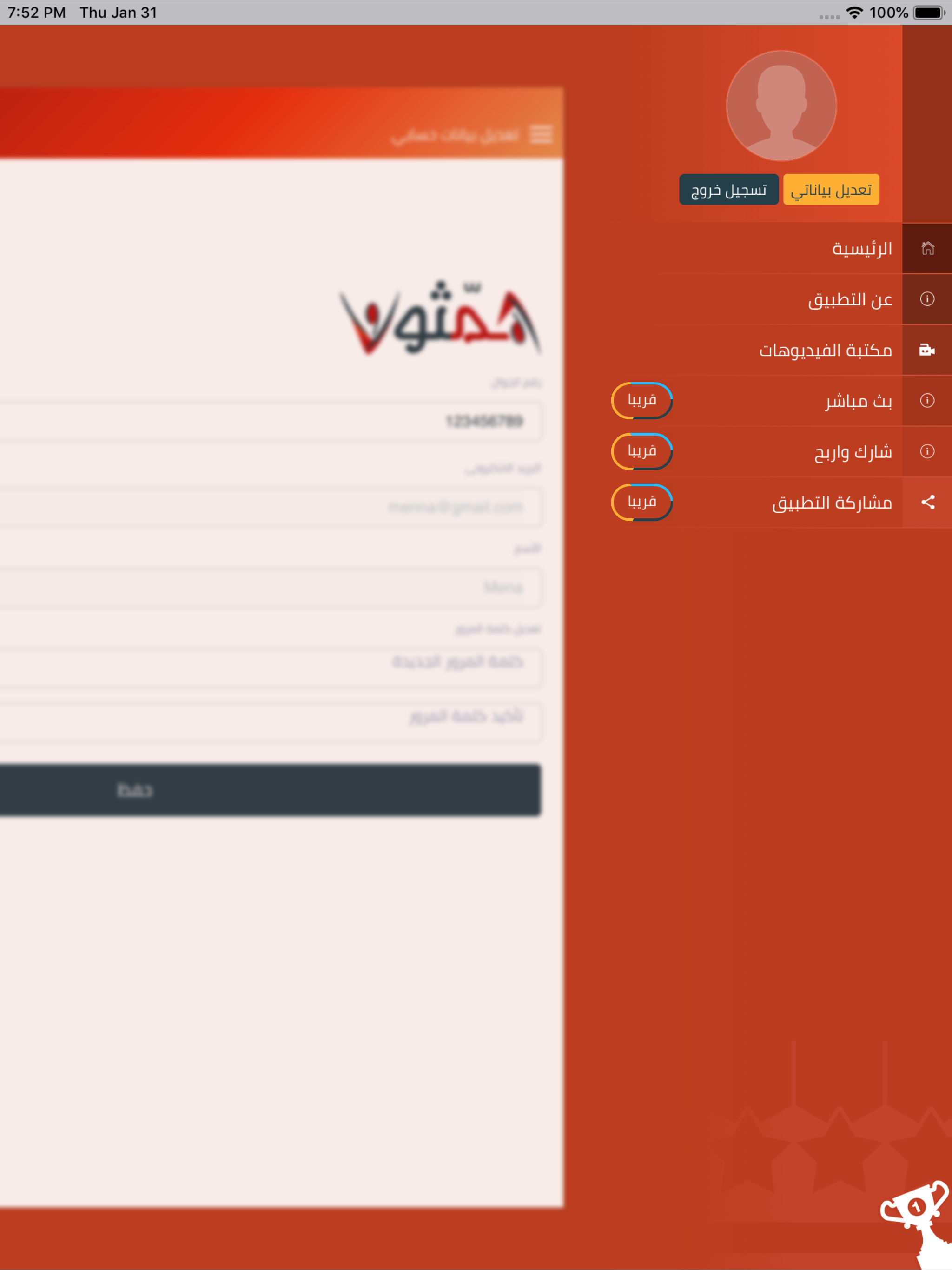 التشكيلة screenshot 14