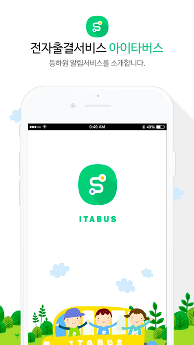 아이타버스 전자출결 app screenshot