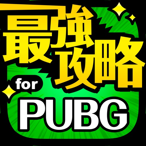 最強攻略 for PUBG Icon